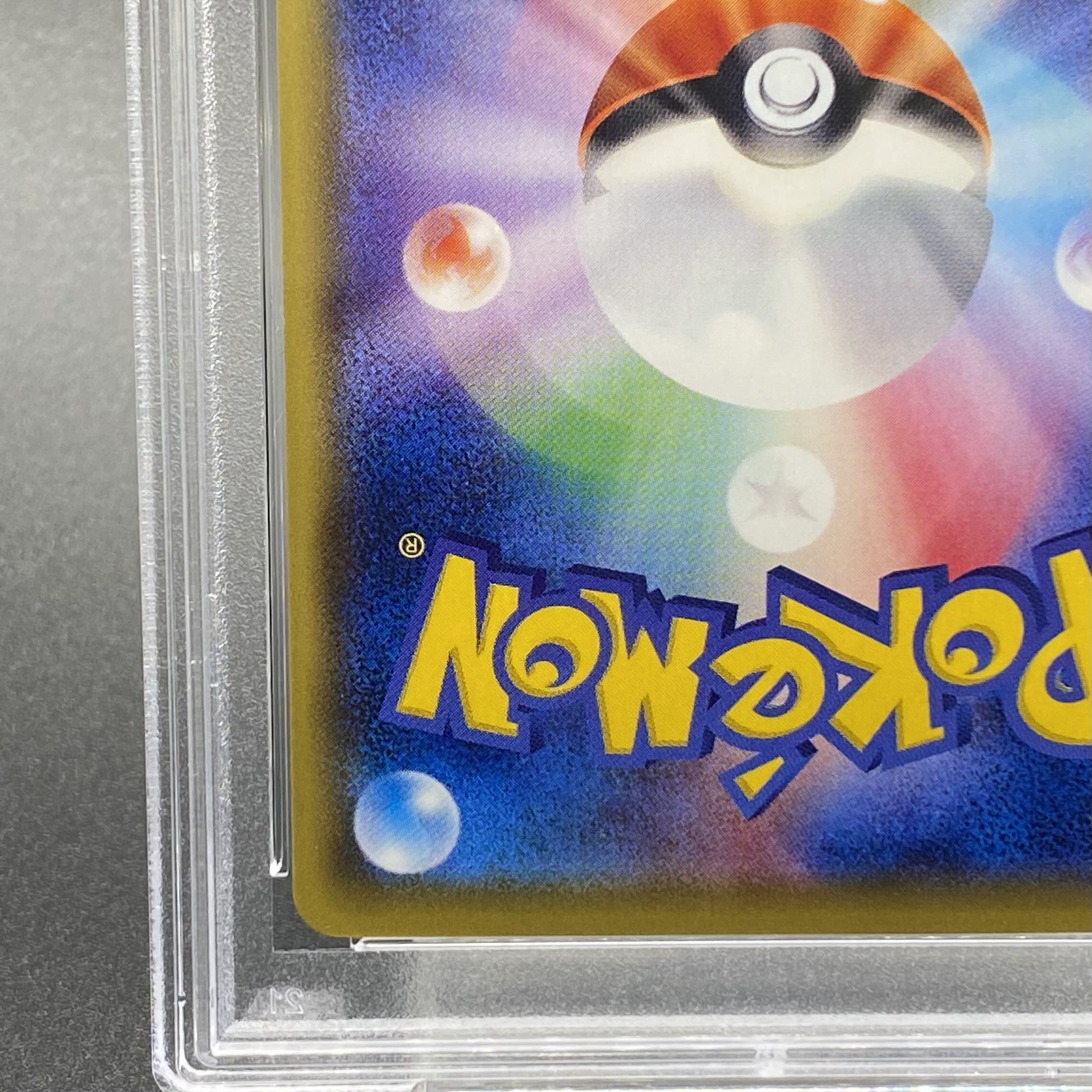 【PSA9】ピカチュウ おいわいピカチュウ(20th) PROMO 279/XY-P 1枚