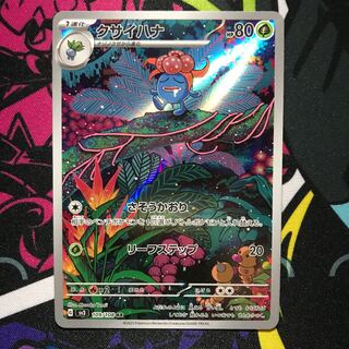 クサイハナ AR 109/108