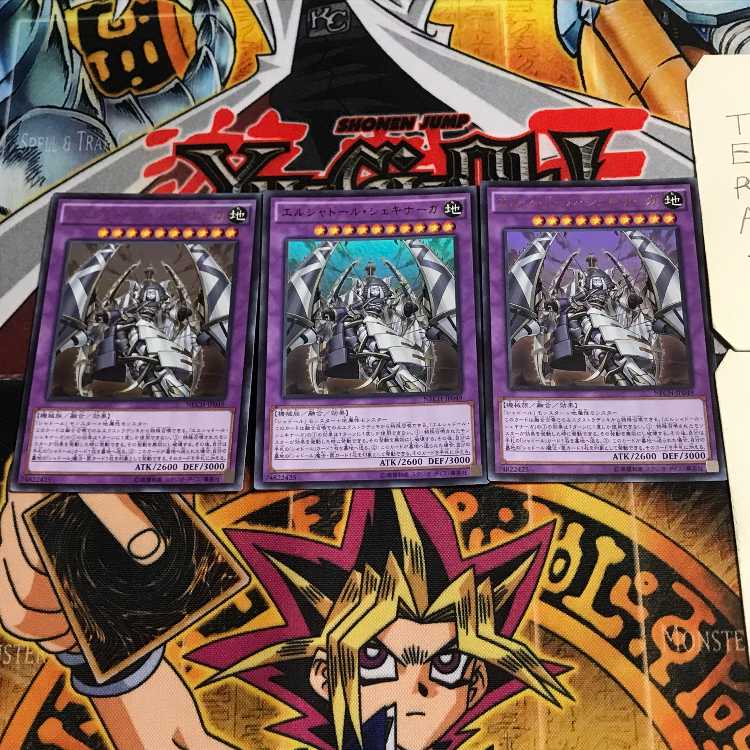 エルシャドール・シェキナーガ 5 ウルトラ 3枚セット てら