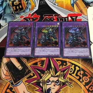 デストロイ・ドラゴン 1 ウルトラ 3枚セット てら