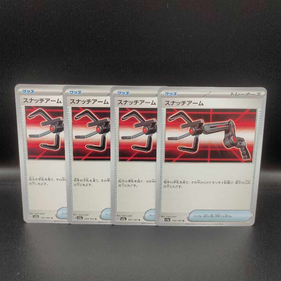 Snatch Arm U 153/165