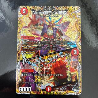 Napo獅子-Vi無粋｜オレの歌 聞けよ聞かなきゃ 殴り合い(シークレットレア仕様) SR 4A/20