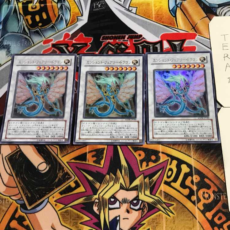 エンシェント・フェアリー・ドラゴン 3 ウルトラ 3枚セット てら