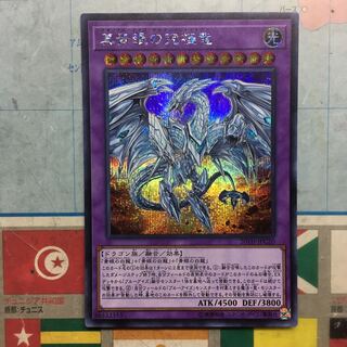 真青眼の究極竜 シク