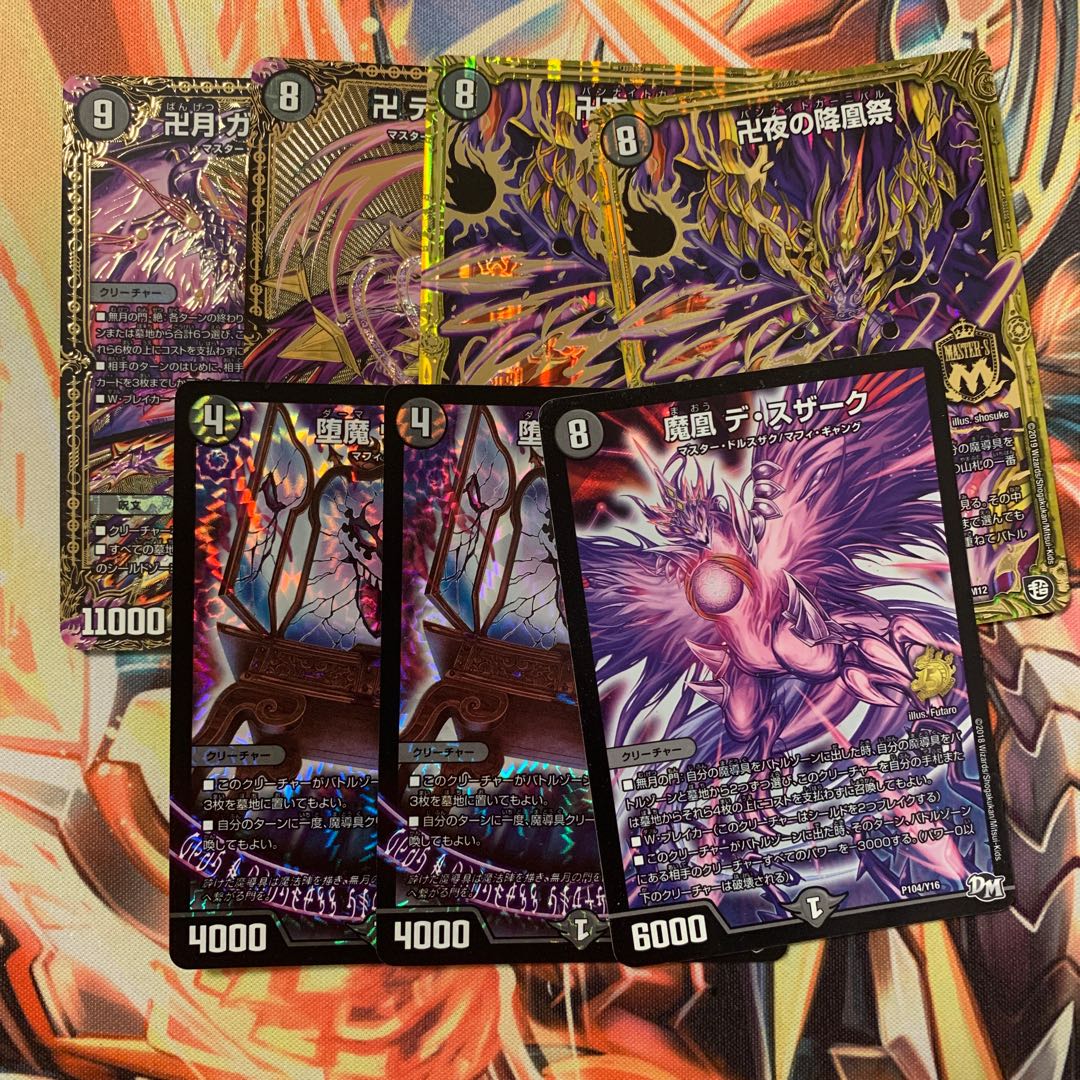 デスザークセット