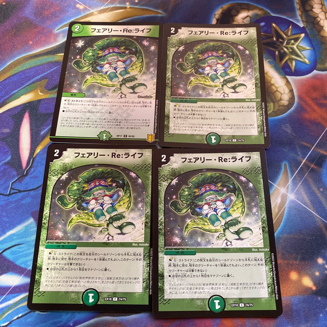 フェアリー・Re:ライフ C 4枚
