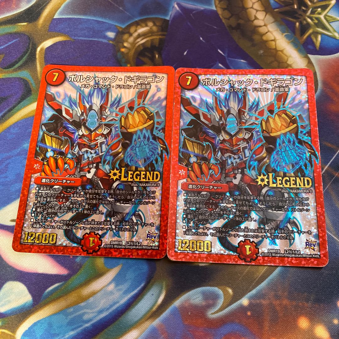 ボルシャック・ドギラゴン SE L2(秘)1/L2 2枚