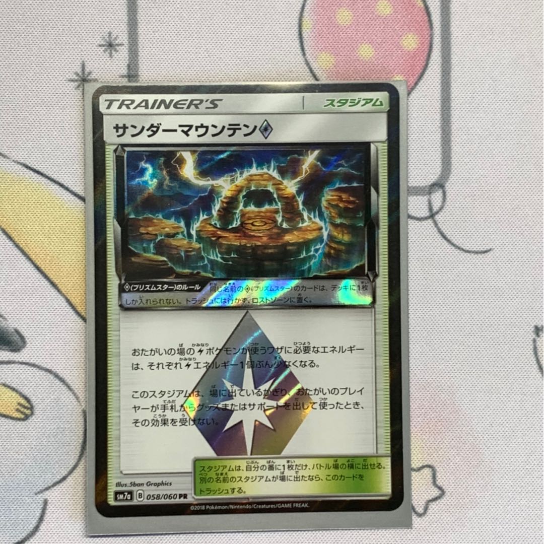 サンダーマウンテン◇