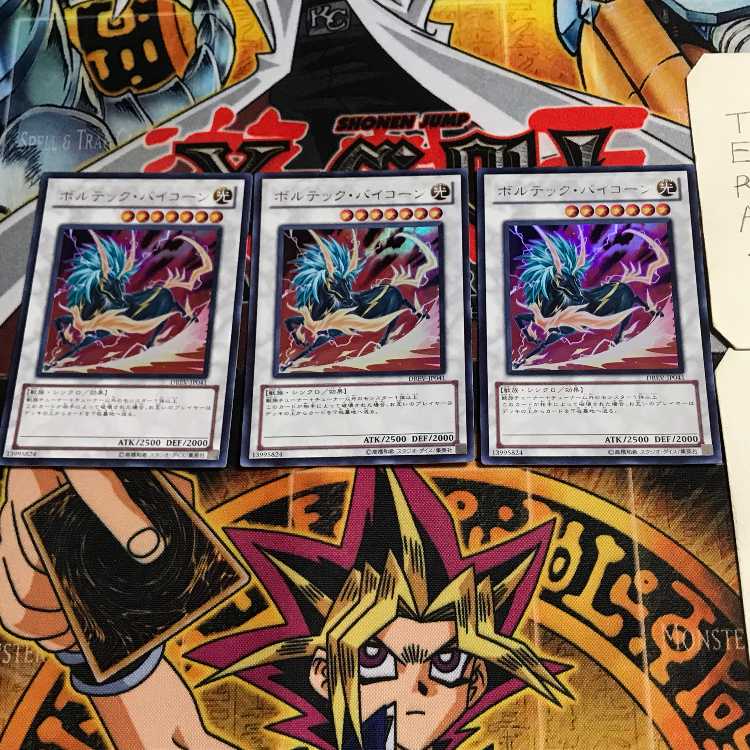 ボルテック・バイコーン 4 ウルトラ 3枚セット てら