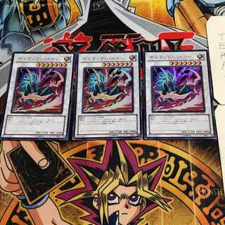 ボルテック・バイコーン 4 ウルトラ 3枚セット てら