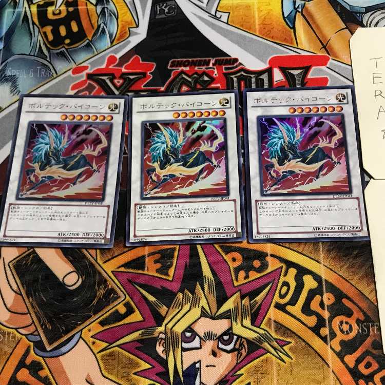 ボルテック・バイコーン 5 ウルトラ 3枚セット てら