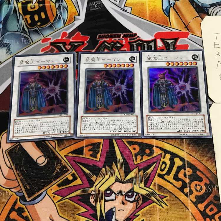 猿魔王ゼーマン 3 ウルトラ 3枚セット てら