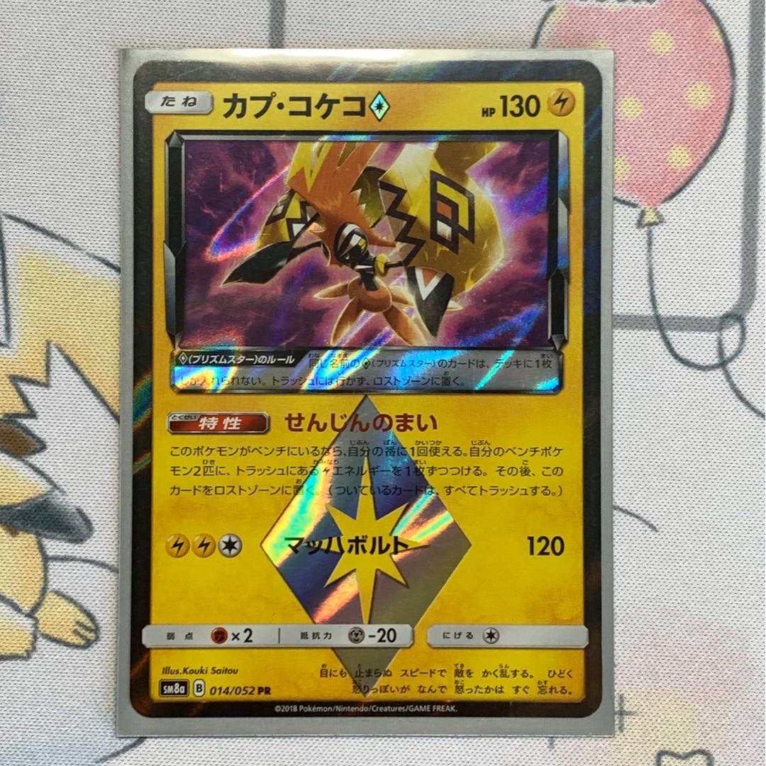 カプ・コケコ◇