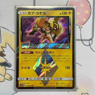 カプ・コケコ◇