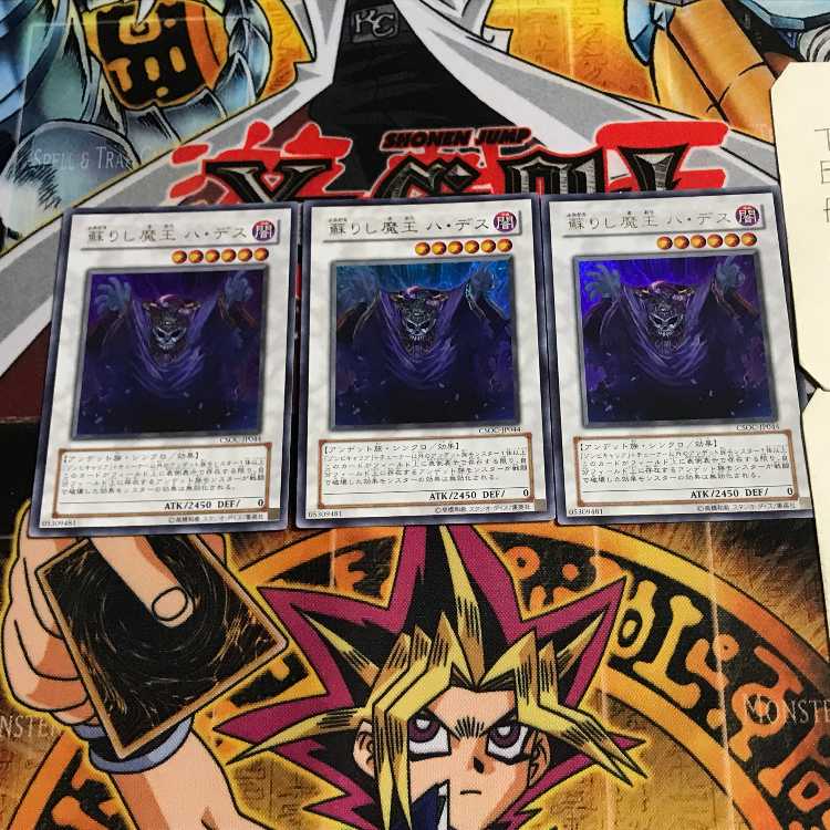 蘇りし魔王 ハ・デス 7 ウルトラ 3枚セット てら