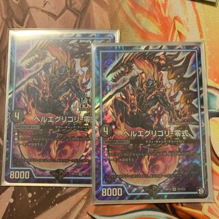 ヘルエグリゴリ 1枚