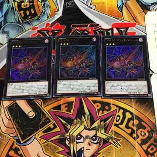 CNo.96 ブラック・ストーム 3 ウルトラ 3枚セット てら