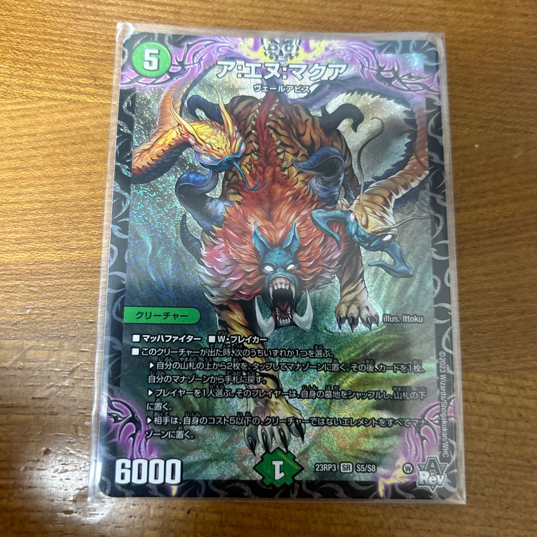 ア:エヌ:マクア SR S5/S8