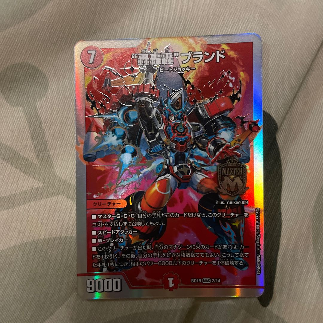 “轟轟轟”ブランド MAS 2/14