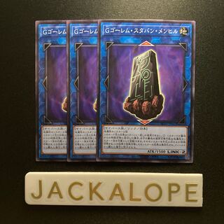 GBrain Golem, Stavan Menchir *2