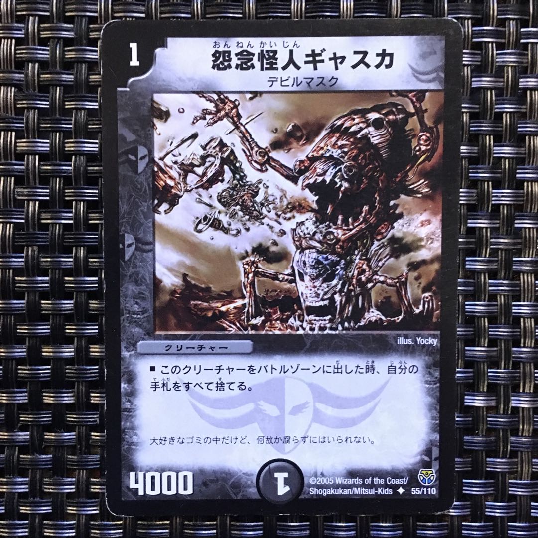 m@様専用 怨念怪人ギャスカ
