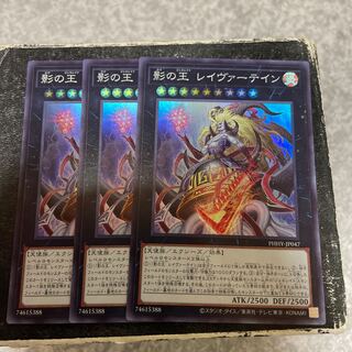 影の王 レイヴァーテイン スーパーレア JP047  3枚