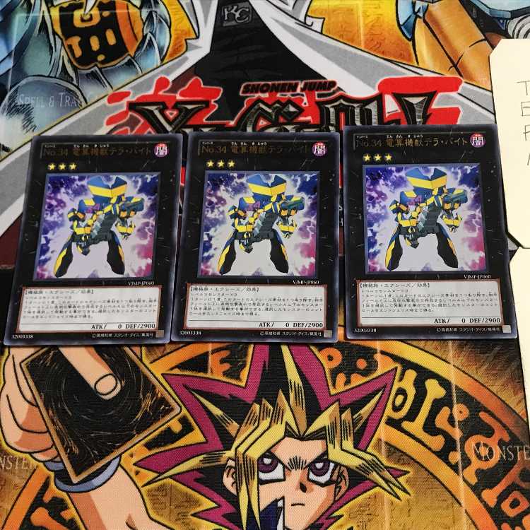 No.34 電算機獣テラ・バイト 6 ウルトラ 3枚セット てら