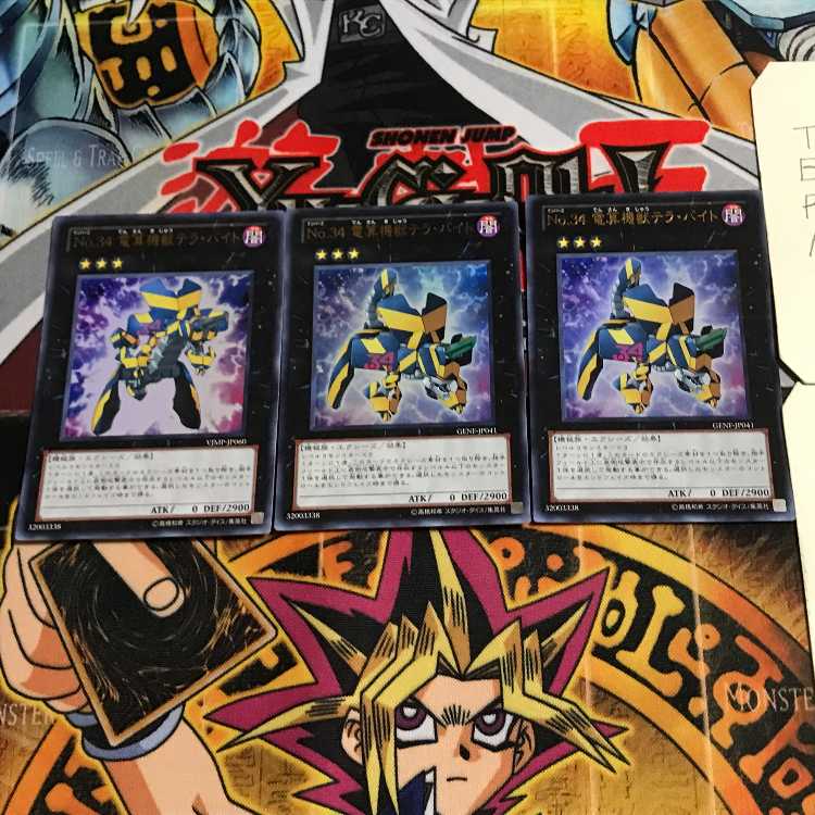 No.34 電算機獣テラ・バイト 7 ウルトラ 3枚セット てら