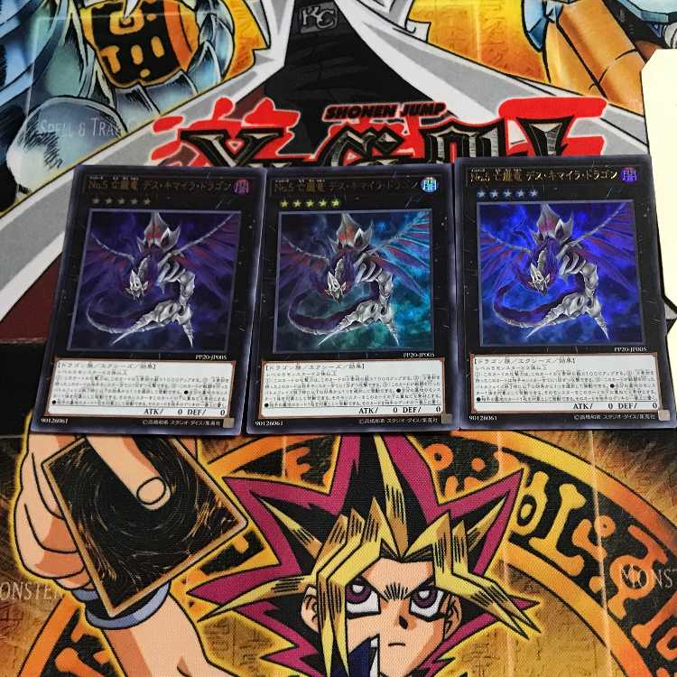 No.5 亡朧竜 デス・キマイラ・ドラゴン 1 ウルトラ 3枚セット てら