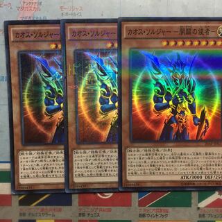 カオスソルジャー－開闢の使者