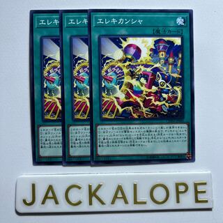 10902 エレキカンシャ ノーマル JP060