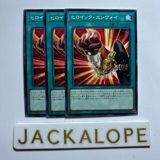 10903 ヒロイック・エンヴォイ ノーマル JP061