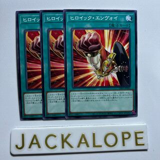 10905 ヒロイック・エンヴォイ ノーマル JP061