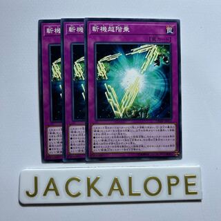 10908 斬機超階乗 ノーマル JP012