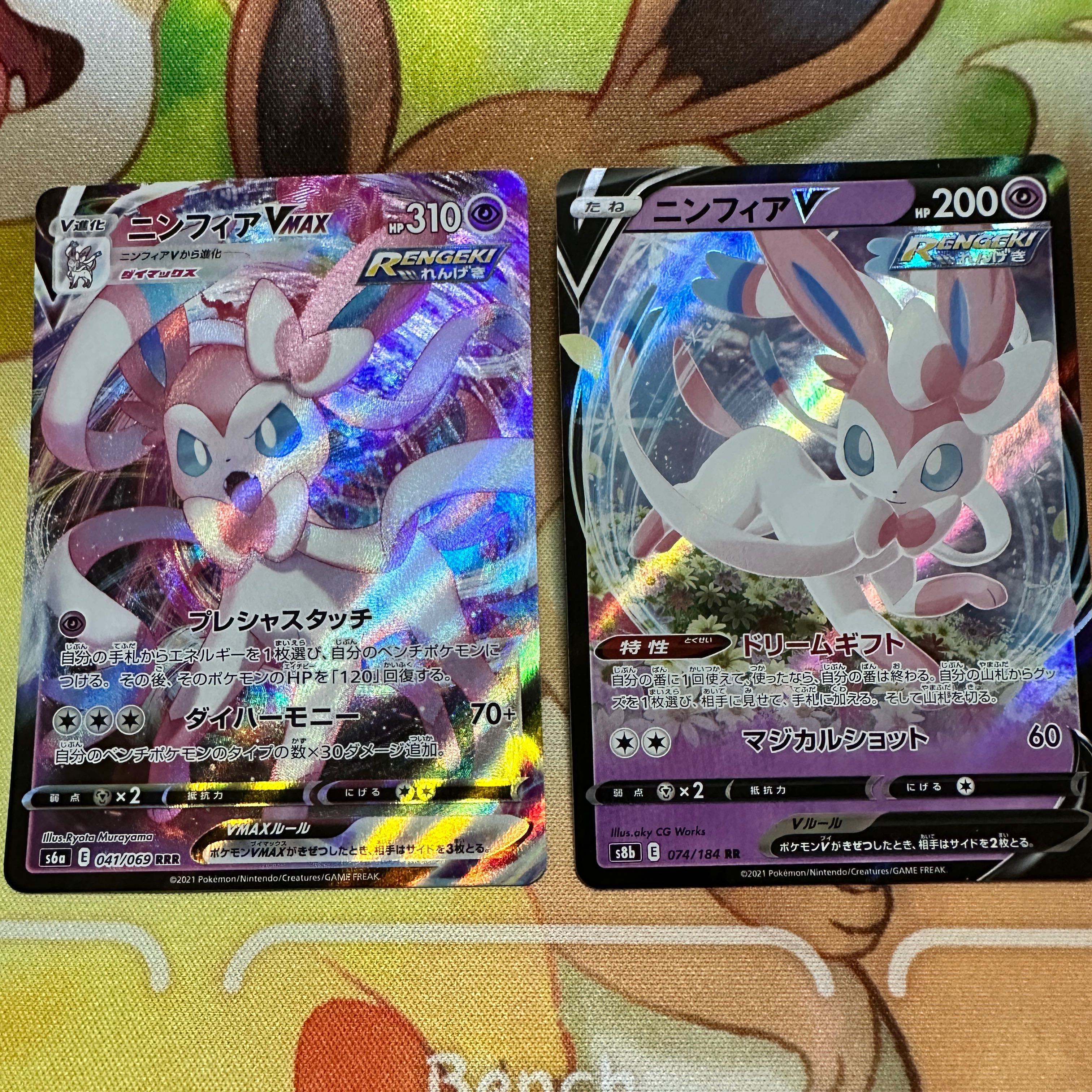 ニンフィアVMAX RRR 075/184