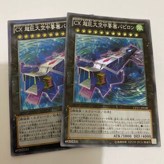 CPsychic Giant Aerial Fortress Meotoko