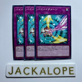 10910 Bye Bye Damage *28