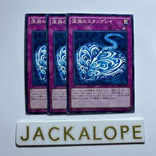 10912 深淵のスタングレイ ノーマル JP077