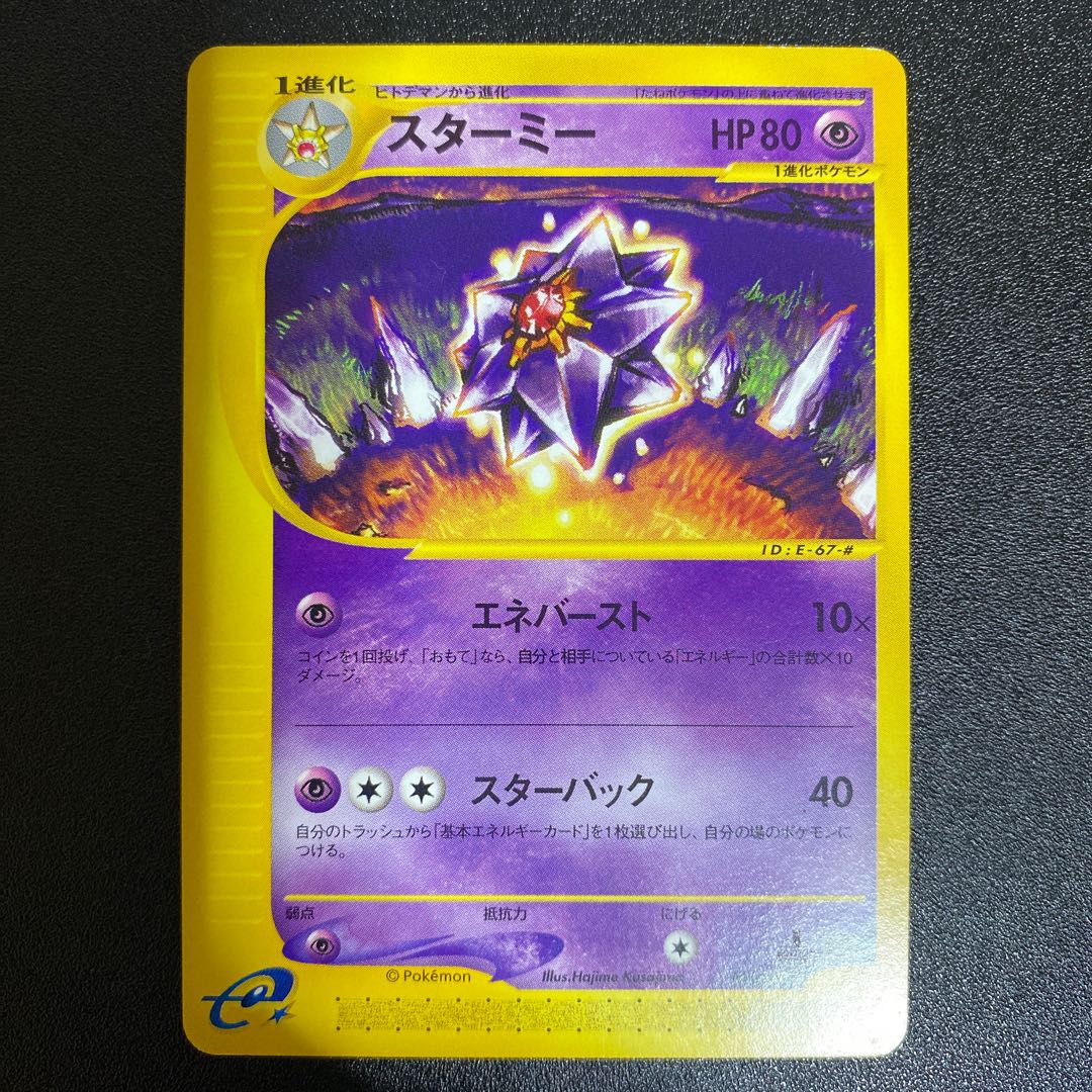 Starmie 044/088 Pokémon Card e