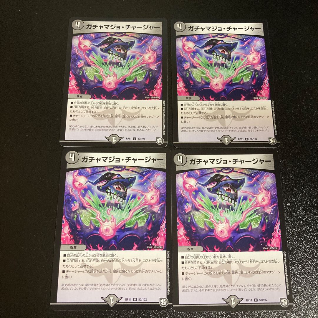 DM ガチャマジョ・チャージャー アンコモン 4枚セット1