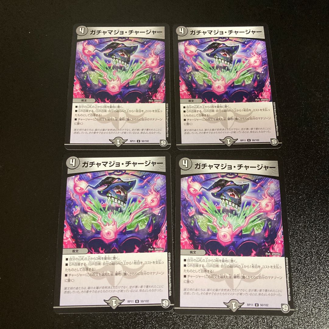 DM Gachamajo Charger, Uncommon, Set of 4, 2