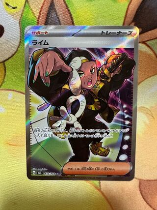 ライム SR 132/108