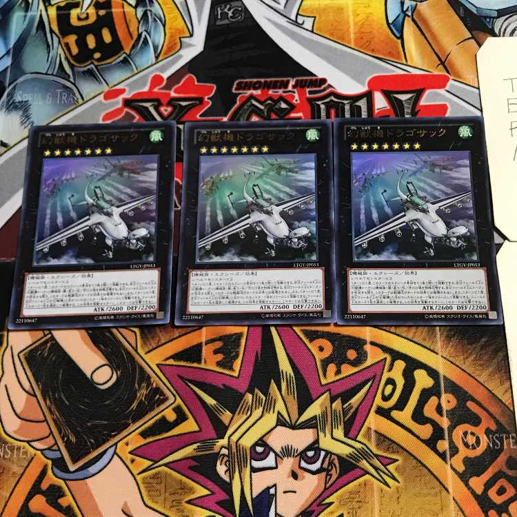 幻獣機ドラゴサック 3 ウルトラ 3枚セット てら