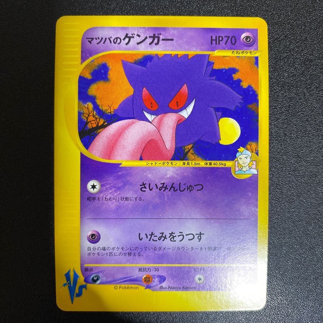 Morty's Gengar 021/141 Pokémon Cards VS.