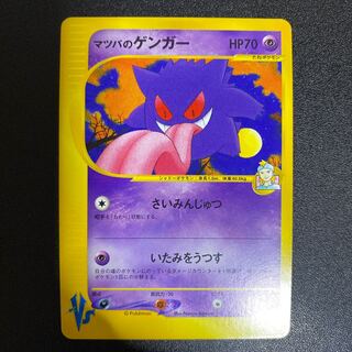 PSA10 ポケモン　マツバのゲンガー　VS 1st ポケモンカード マツバのゲンガー vs 1ED - メルカリ