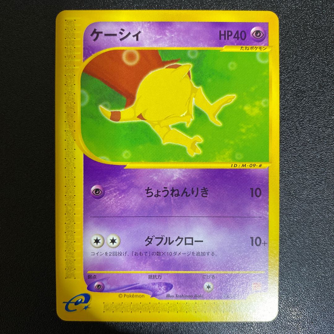 Abra 013/018 Pokémon Card e McDonald's Original