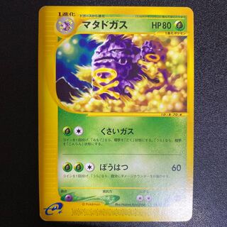 マタドガス 069/128 ポケモンカードe