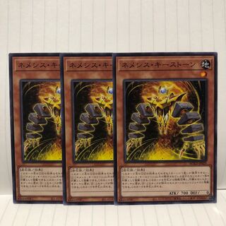 ネメシス・キーストーン　ノーマル　3枚　ライズオブザデュエリスト　マホ子
