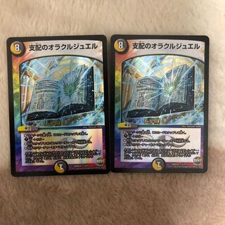 支配のオラクルジュエル2枚