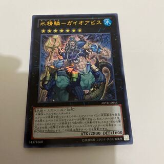 遊戯王 水精鱗ーガイオアビス